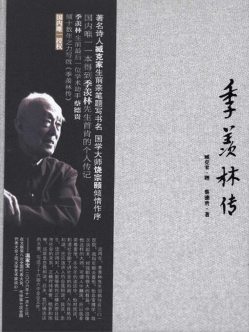 Title details for 季羡林传 by 蔡德贵 - Available